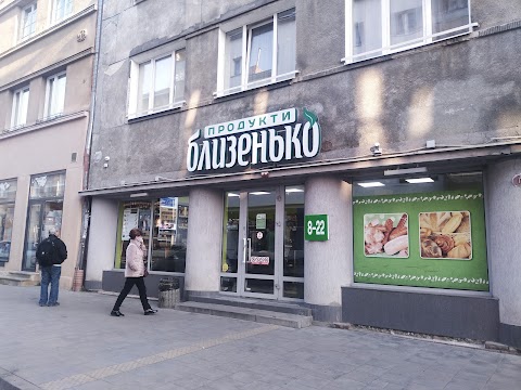 Близенько