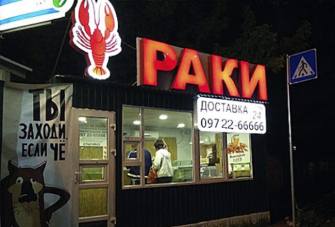 Славутич РАКИ