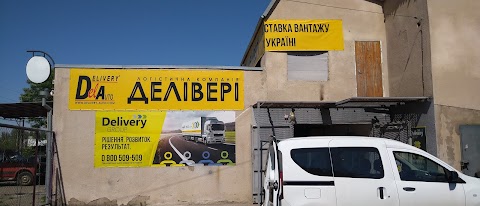 Делівері Миколаїв - 3. Доставка вантажу по Україні