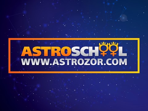 Школа астрологии "Astro-School"