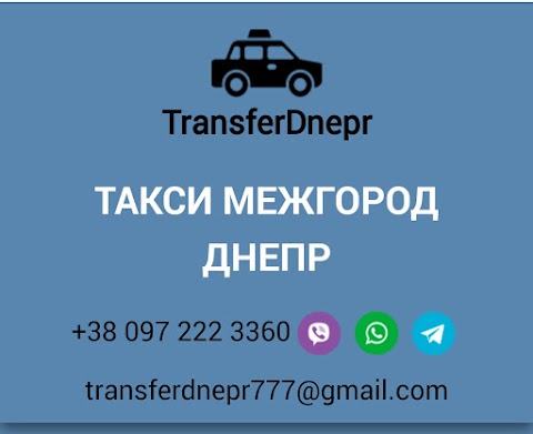 Междугороднее такси Transfer-dnepr