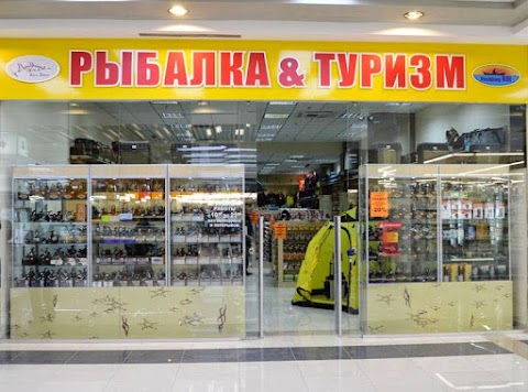 Рыболовный супермаркет "Рыбалка&Туризм" Fishing ROI®