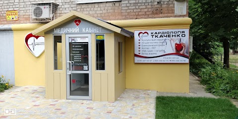 Tkachenko Cardiology, кардиология и УЗИ диагностика