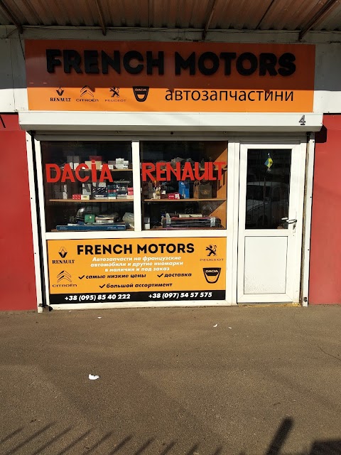 Автозапчасти FRENCH MOTORS