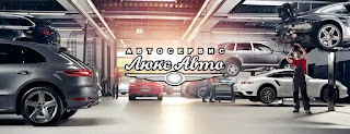 Автосервис «Люкс Авто»