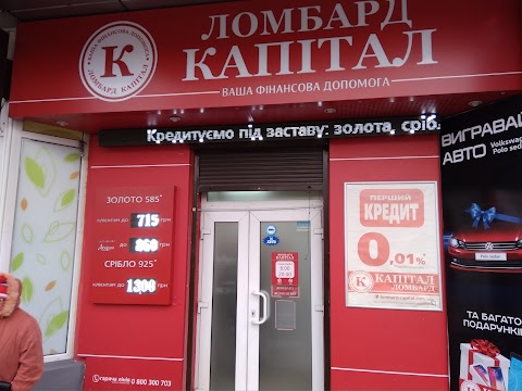 Ломбард "Капитал"