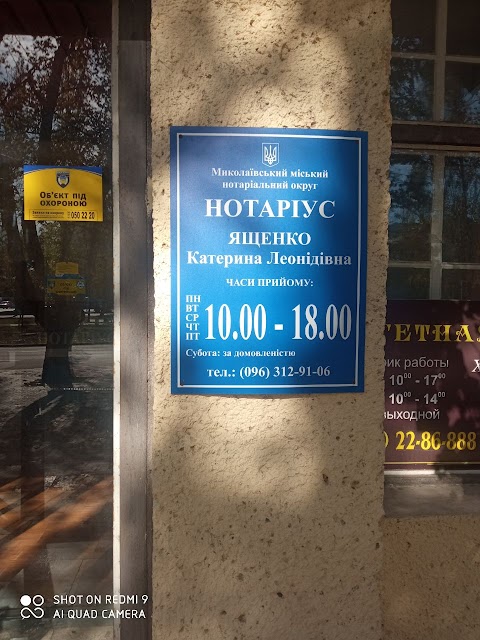 Приватний нотаріус Ященко К.Л.