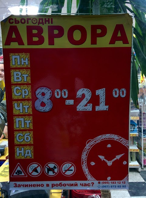 Аврора