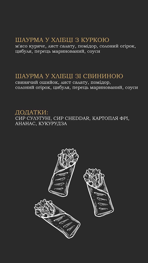 ГРУЗИНСЬКА ШАУРМА RESTO