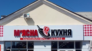 М'ясна Кухня