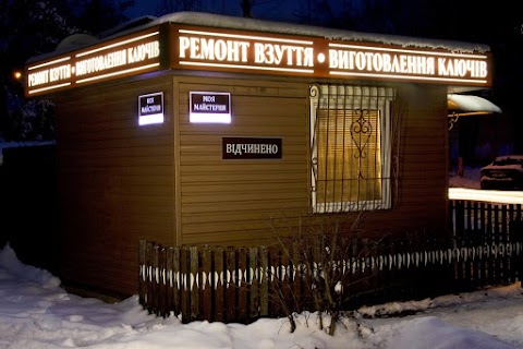 Ремон взуття