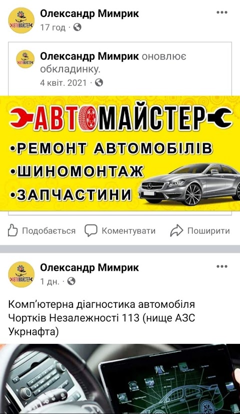 СТО "Автомайстер"