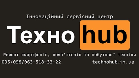 Техноhub