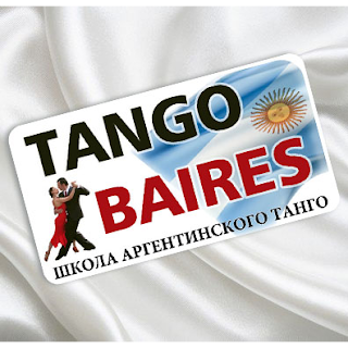 TANGO «BAIRES» | ШКОЛА АРГЕНТИНСКОГО ТАНГО (школа танцев) Аргентинское танго Днепр (Днепропетровск)