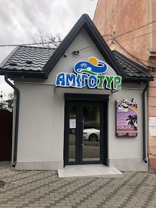 Амиго Тур