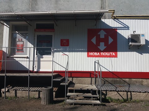 Нова пошта