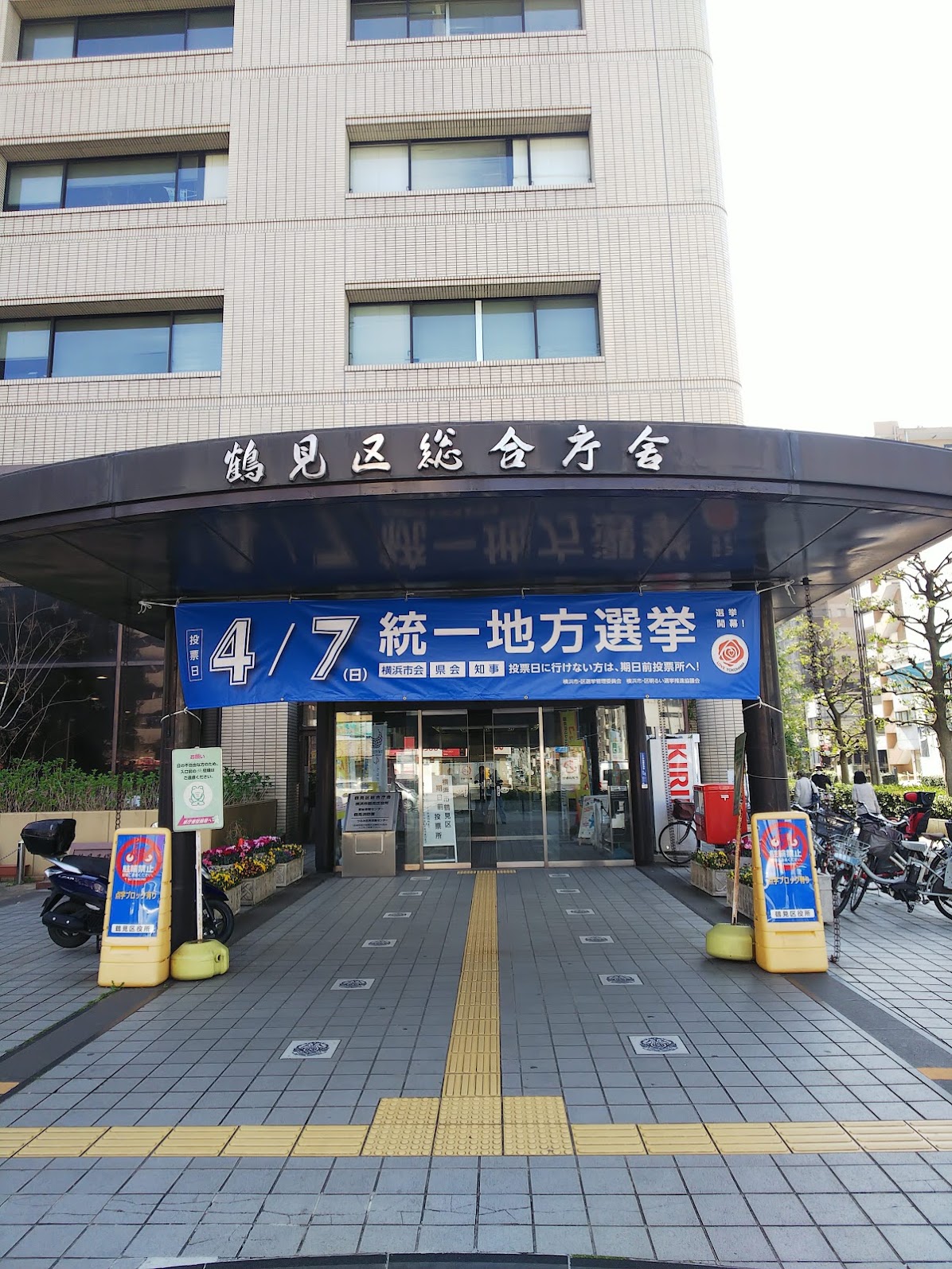 ゆで太郎 鶴見中央店