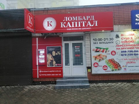 Ломбард "Капітал"