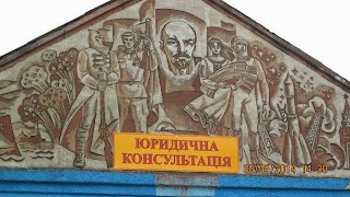 Юридична консультація в Шепетівці