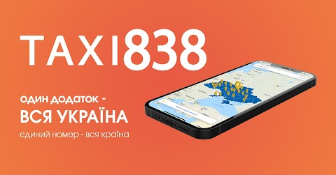 Таксі 838 Дрогобич, Трускавець, Стрий