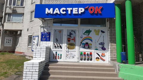 Магазин МастерОк