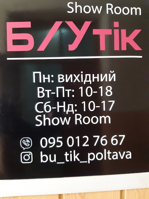 Bu_tik_poltava