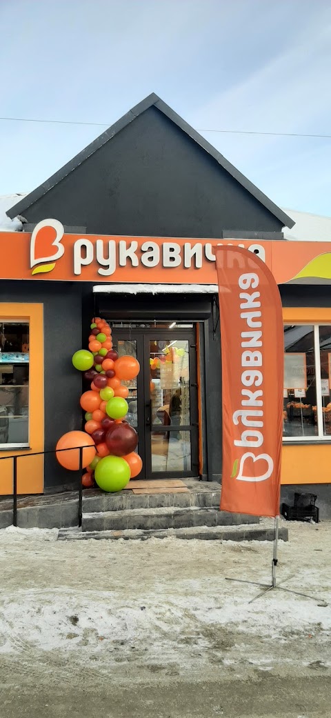 Рукавичка