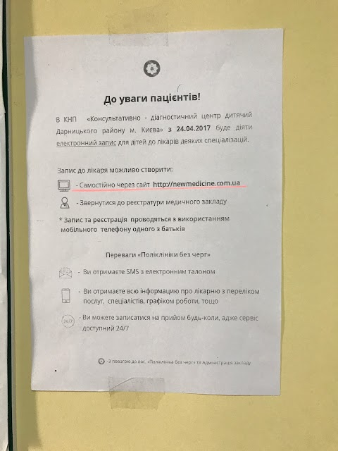 КНП "Консультативно-діагностичний центр дитячий" Дарницького району