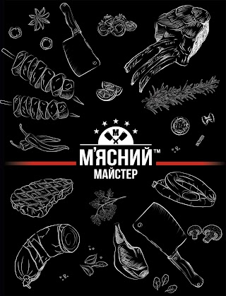 "М'ясний Майстер"