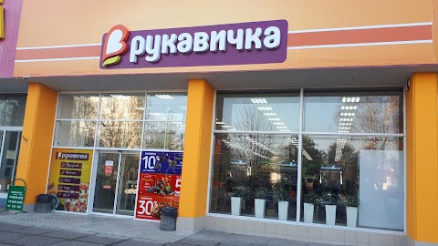 Рукавичка