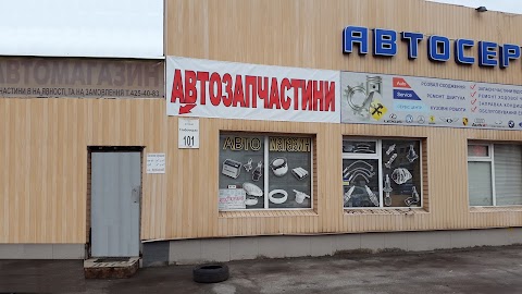 АВТОЗАПЧАСТИНИ МАГАЗИН