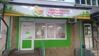 Гавриловские Курчата