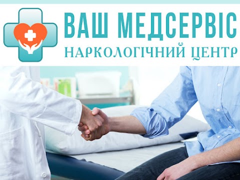 Наркологічний центр Ваш Медсервіс - лікування алкоголізму, наркоманії Івано Франківськ