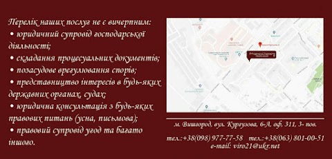 Адвокатське бюро Войнаренко і Партнери