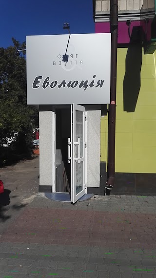 Еволюція