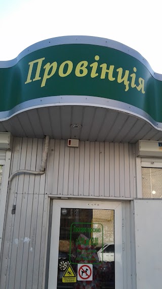 Провінція