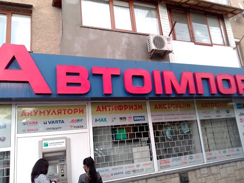 АВТОЗАПЧАСТИНИ, ПП