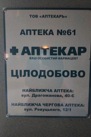 Артекарь