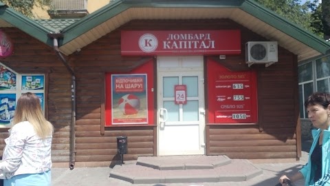 Капітал