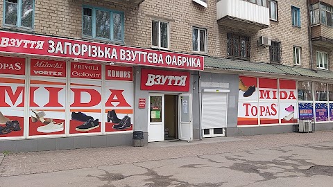 Магазин "Взуття"