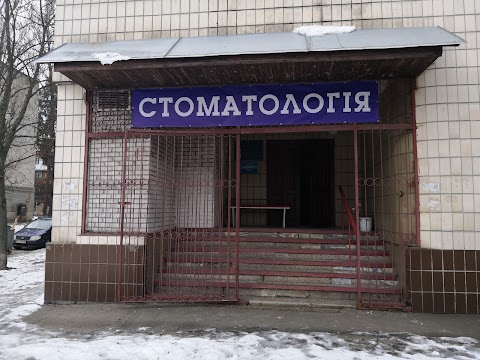 Стоматологія