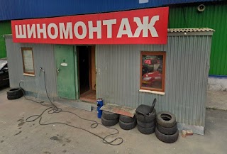 Шиномонтаж