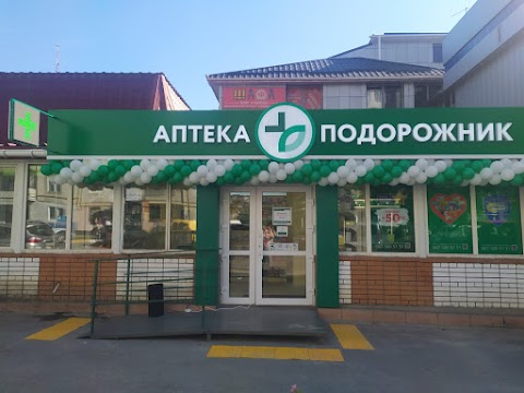 Аптека Подорожник