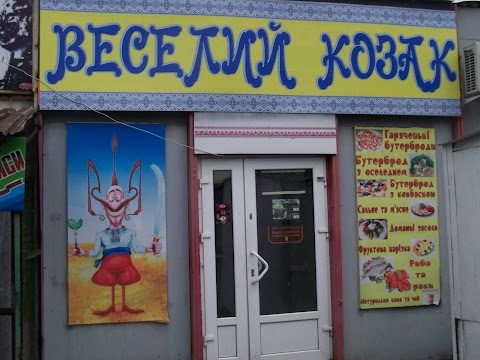 Веселий козак