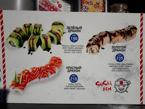 Доставка Sushi Ben