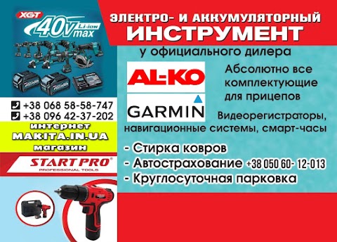 makita.in.ua официальный дилер Makita