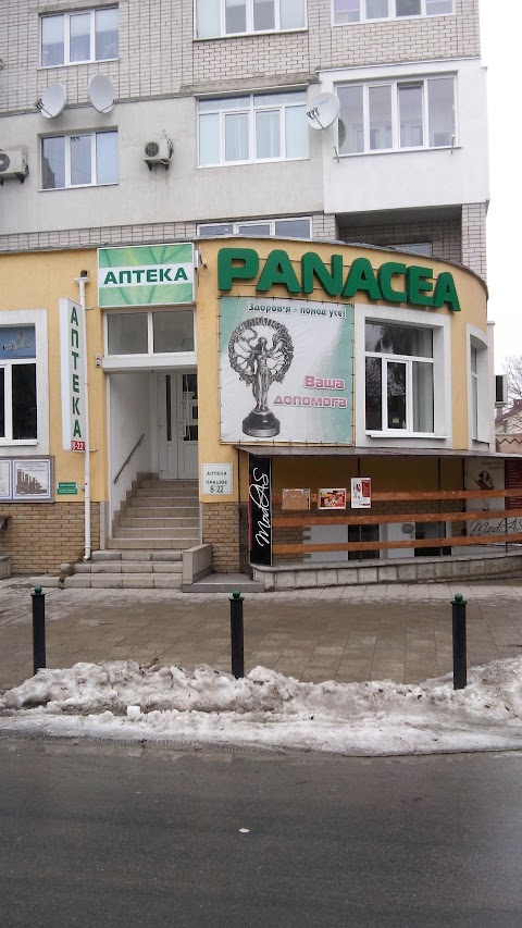 Панацея