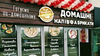 Галя Балувана Домашні Напівфабрикати