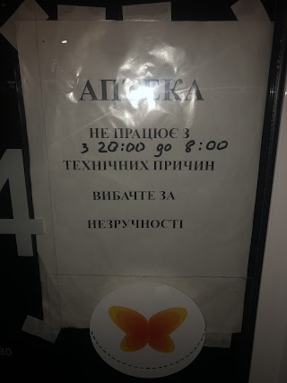 Аптека