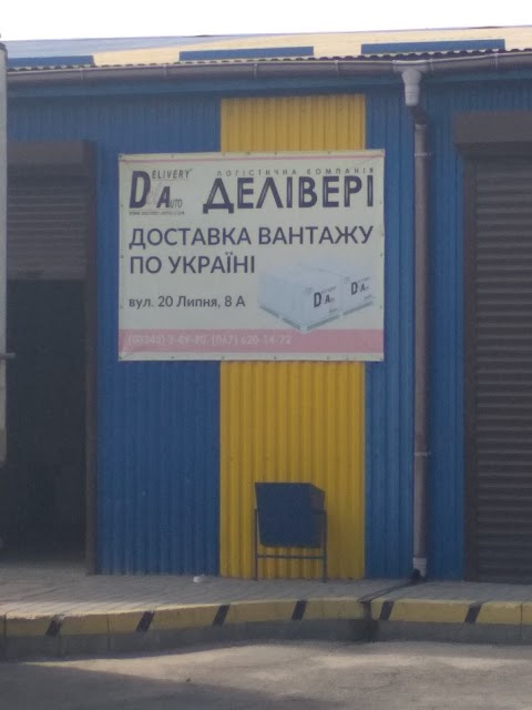 Делівері